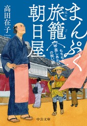 まんぷく旅籠　朝日屋　もちもち蒸しあわびの祝い膳