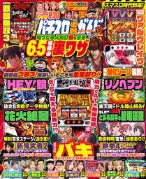 パチスロ必勝ガイドMAX 2022年08月号 - 実用 パチスロ必勝ガイド編集部