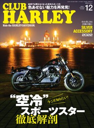 CLUB HARLEY 2022年12月号 Vol.269 - 実用 クラブハーレー編集部：電子