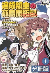 話・連載】ひとりぼっちの異世界放浪 ～追放されたFランク冒険者は