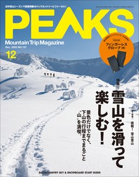 PEAKS 2021年12月号 No.145 - 実用 ピークス編集部：電子書籍試し読み