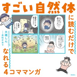 筋緊張がとれ、自律神経が整う イラスト見るだけ整体 - 実用 大橋しん