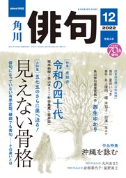 俳句 ２０２２年１２月号 - 実用 角川文化振興財団（雑誌『俳句 ...