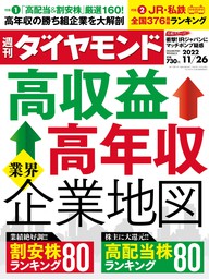 高収益＆高年収業界企業地図(週刊ダイヤモンド 2022年11/26号)