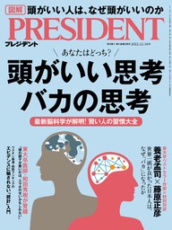 PRESIDENT 2022年12月16日号 - 実用 PRESIDENT編集部：電子書籍試し