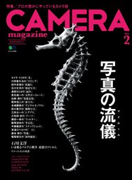 CAMERA magazine 2014.2