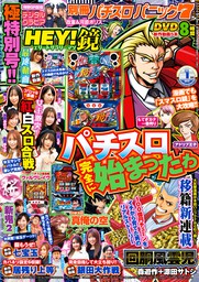 動画無し】別冊パチスロパニック7 2023年08月号増刊 別冊パチスロ