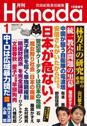 月刊Hanada2023年1月号