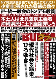 実話BUNKAタブー2023年1月号【電子普及版】