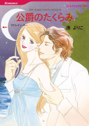 セフレの品格 プライド 24 マンガ 漫画 湊よりこ ジュールコミックス 電子書籍試し読み無料 Book Walker