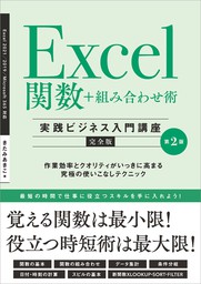 最新刊】Excel関数＋組み合わせ術 ［実践ビジネス入門講座］【完全版