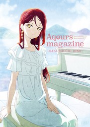 LoveLive!Sunshine!!　Aqours magazine ～SAKURAUCHI RIKO～