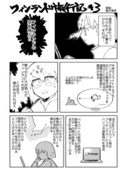 フィンランド旅行記 (#3): フィンランドの空を飛ぶ、ヌンメラ飛行場編