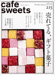 cafe-sweets vol.215