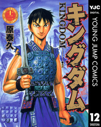 最新刊 キングダム公式ガイドブック 戦国七雄人物録 マンガ 漫画 原泰久 ヤングジャンプコミックスdigital 電子書籍試し読み無料 Book Walker