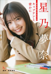 西垣匠ファースト写真集 匠 -sho-【電子版特典付】 - 写真集 西垣匠