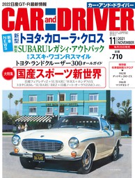 CAR and DRIVER 2021年11月号