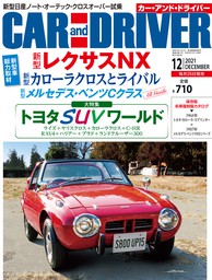 CAR and DRIVER 2021年12月号