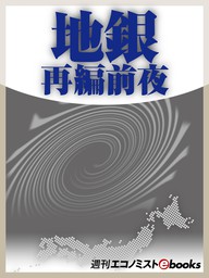 日本近代銀行制度の成立史―両替商から為替会社、国立銀行設立まで