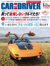 CAR and DRIVER 2023年7月号 - 実用 カー・アンド・ドライバー編集部