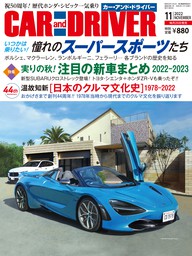 CAR and DRIVER 2022年11月号