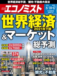 週刊エコノミスト2014年4／15号 - 実用 エコノミスト編集部：電子書籍