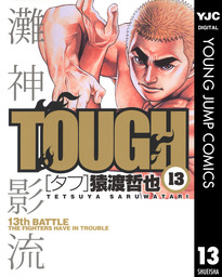 20％OFF】TOUGH―タフ―【全39巻セット】 - マンガ（漫画） 猿渡哲也（ヤングジャンプコミックスDIGITAL）：電子書籍ストア -  BOOK☆WALKER -