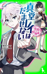 角川つばさ文庫(文芸・小説、実用)の作品一覧|電子書籍無料試し読み