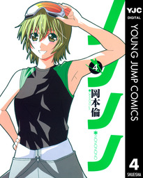 最終巻 ノノノノ 13 マンガ 漫画 岡本倫 ヤングジャンプコミックスdigital 電子書籍試し読み無料 Book Walker