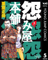 最新刊 怨み屋本舗worst 17 マンガ 漫画 栗原正尚 ヤングジャンプコミックスdigital 電子書籍試し読み無料 Book Walker