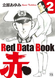 Red Data Book 赤　２