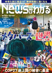 月刊Newsがわかる 2023年7月号 - 実用 毎日新聞出版：電子書籍試し読み