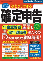 ひとりでできる確定申告 平成30年3月15日締切分 - 実用 岡本匡史：電子