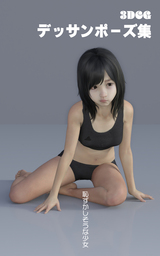 恥ずかしそうな少女のポーズ集