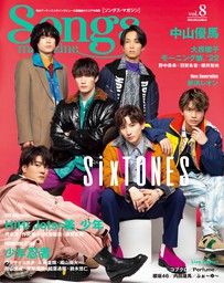 Songs magazine（ソングス・マガジン）vol.8
