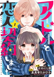 最新刊】転落令嬢、氷の貴公子を拾う(単行本版)2巻 - マンガ（漫画