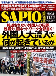 SAPIO (サピオ) 2018年 11・12月号