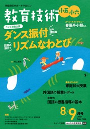 総合教育技術 増刊 『管理職試験 演習問題と対策』令和4年 版 - 実用