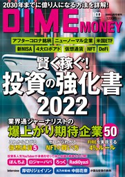 DIME増刊 (ダイムゾウカン) DIME2022年 2月号増刊 DIME MONEY 投資の