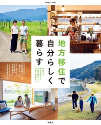 最新刊】個性をカタチに、賢い家づくり。case21 - 実用 住まいの設計