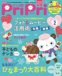 PriPri プリプリ 2023年6月号 - 実用 PriPri編集部（PriPri）：電子