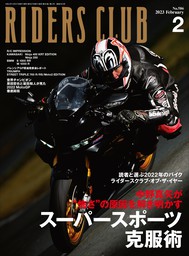 RIDERS CLUB 1998年1月号 No.285 - 実用 ライダースクラブ編集部：電子