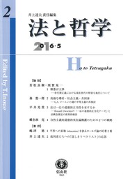 法と哲学第2号