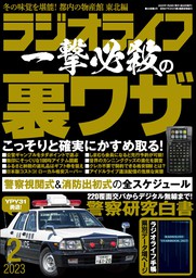 ラジオライフ2023年 2月号