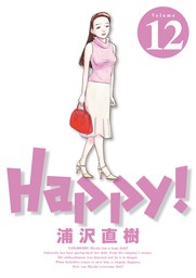 Happy！ 完全版 デジタル Ver（１２）