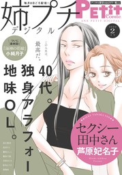 姉プチデジタル【電子版特典付き】 2024年1月号（2023年12月8日発売