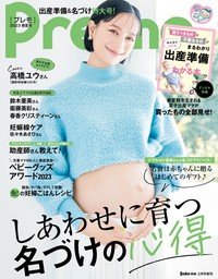 Pre-mo2023春夏号 (Baby-mo2023年2月号増刊)