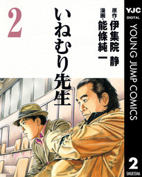 いねむり先生 - 文芸・小説 伊集院静（集英社文庫）：電子書籍試し読み