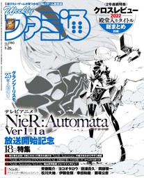 週刊ファミ通 2023年8月31日号 No.1811 - ゲーム 週刊ファミ通編集部