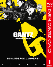 最終巻 Gantz G 3 マンガ 漫画 奥浩哉 大崎知仁 イイヅカケイタ ヤングジャンプコミックスdigital 電子書籍試し読み無料 Book Walker